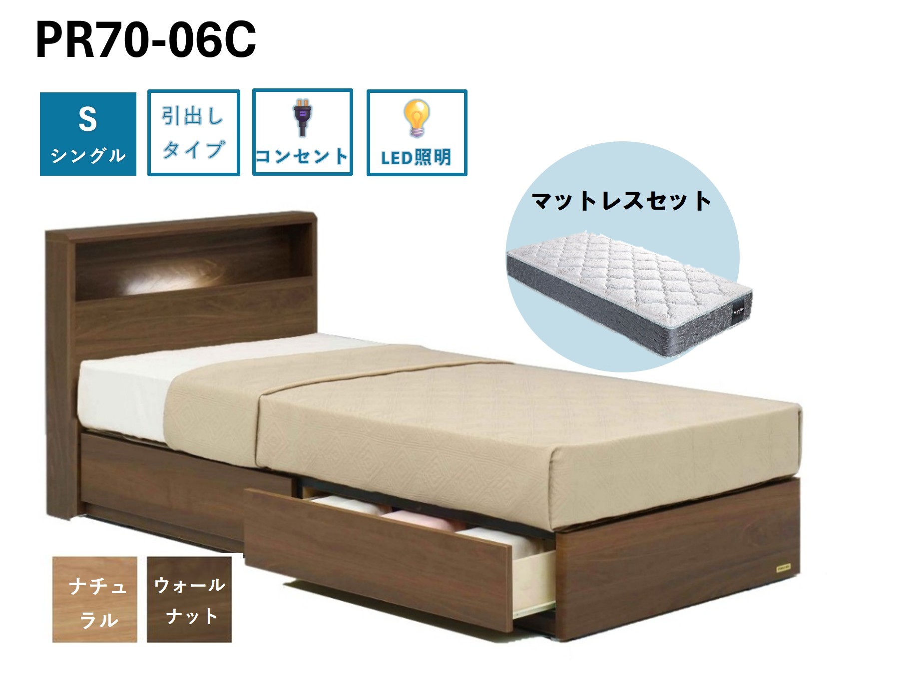 
            【セット】【フランスベッド】PR70-06C（引出し）シングル マットレスセット
          