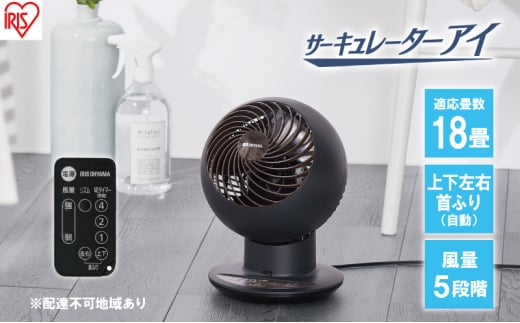 サーキュレーター サーキュレーターアイ 18畳 上下左右首振り デザインモデル PCF-SCC15T-Ｂ マットブラック 送風 アイリスオーヤマ 