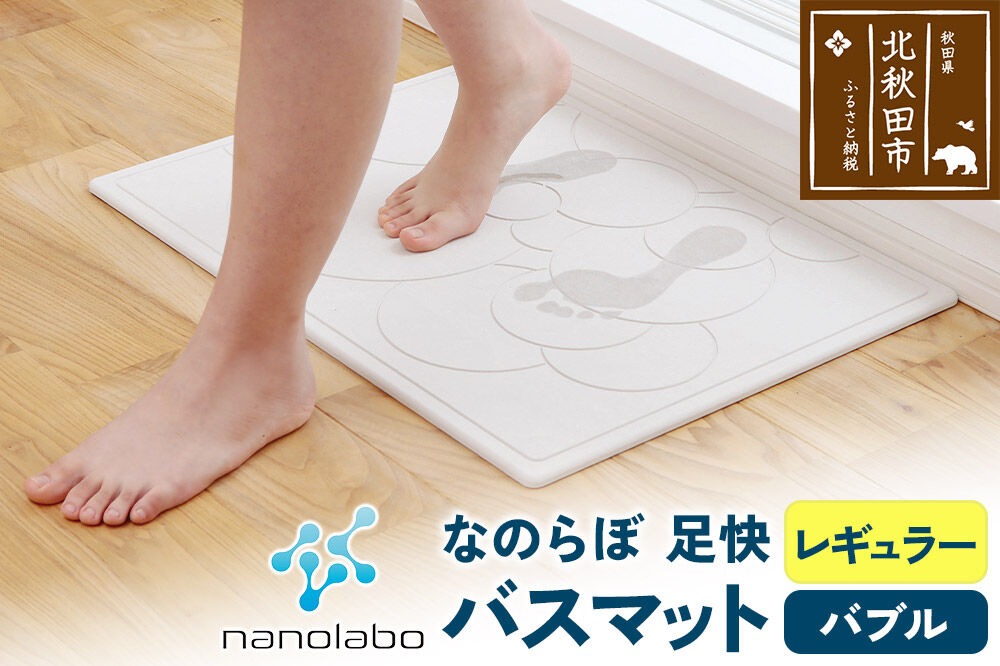 珪藻土 なのらぼ　足快バスマット  Lサイズ（バブル）  アスベスト不使用宣言 マット 足ふきマット [珪藻土マット お風呂 足ふきマット 石 速乾]|csli-00001