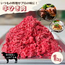 【ふるさと納税】No.034 松川牧場のこだわり牛肉 牛ひき肉 1kg 挽肉 ミンチ ／ にく うし 本来の風味 送料無料 埼玉県