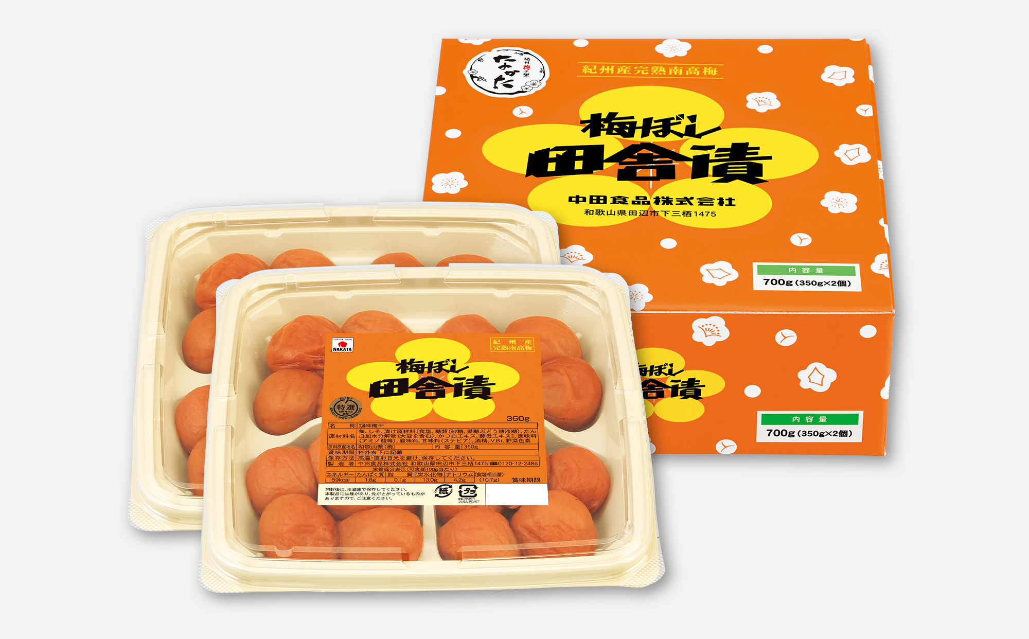 L408　【中田食品】梅ぼし田舎漬詰合せ