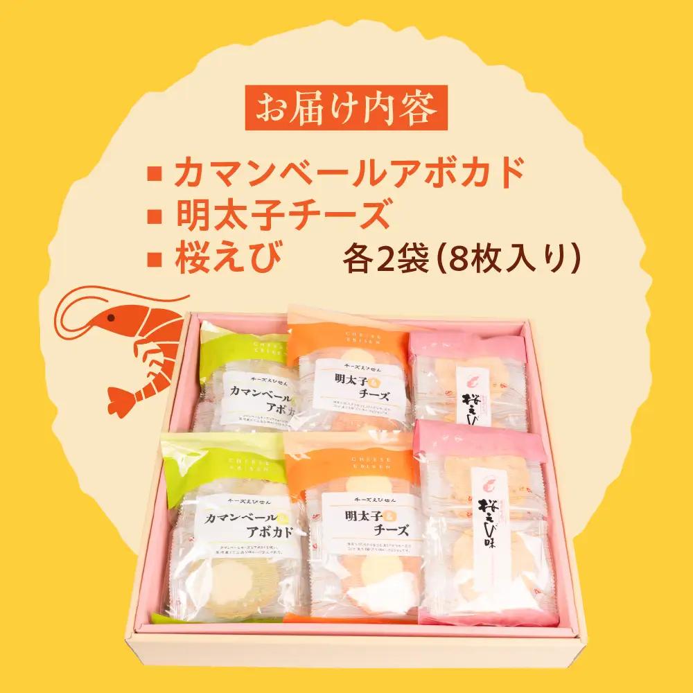 人気えびせん3種詰め合わせセット｜でんすん堂斉秀