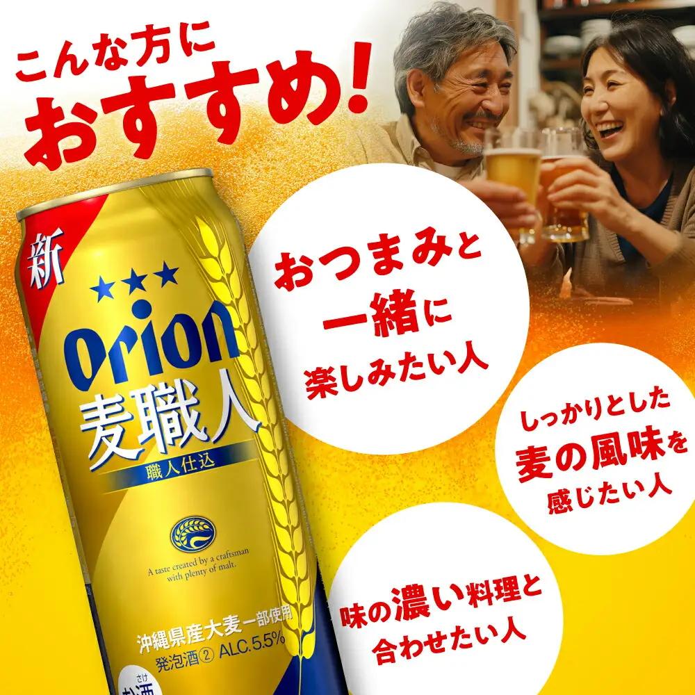 オリオンビール 麦職人 500ml×24本 BCDD008 ビール