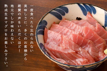 熟成 生 本マグロ 大トロ 200g 冷蔵 刺身用 国産 高知県産 高級 海鮮 熟成本まぐろ グルメ