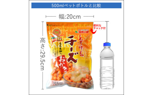 ＜種類・容量が選べる＞ 訳あり とろけるチーズおかき (2袋×280g)【man300】【味源】