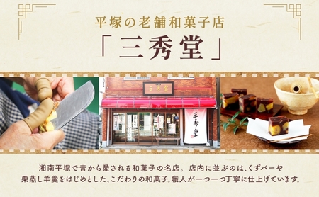 アイス 和菓子 平塚三秀堂 新食感 葛を凍らせた和菓子 くずバー 20本入り 葛餅