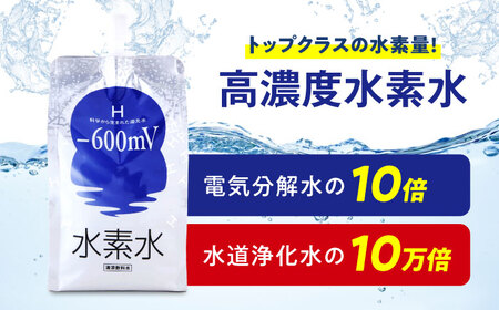 【スピード発送】水素水 530ml×10本[BADB002]水 おいしい