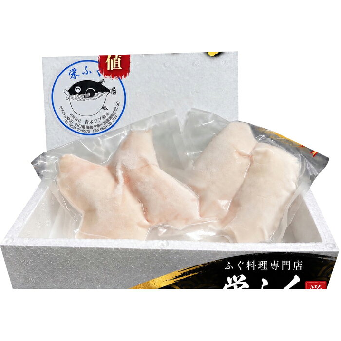 【ふるさと納税】とらふぐ 希少価値 白子 約400g（200g×2）ふぐ料理専門店 『栄ふく』国産 | 魚 お魚 さかな 食品 人気 おすすめ 送料無料