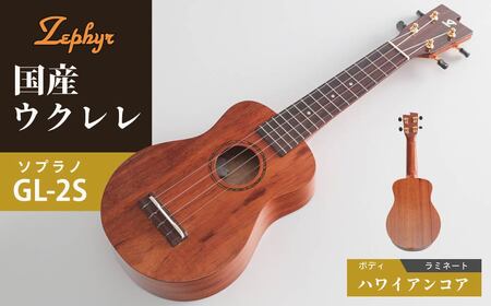 楽器 ゼファー ウクレレ ソプラノ ウクレレ 楽器