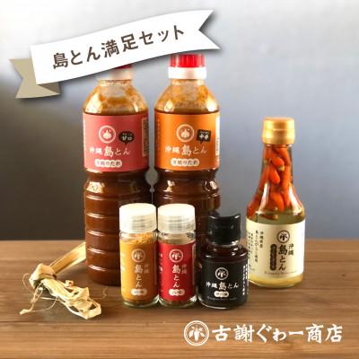 ふるさと納税 うるま市 沖縄島とん満足セット　古謝ぐゎー農園の島とうがらし
