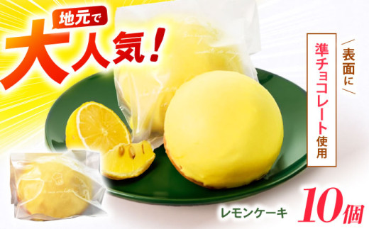 地元で大人気のレモンケーキ(10個入り) / レモンケーキ レモン スイーツ お菓子 / 諫早市 / ケーキショップ・ジタン [AHCR003]