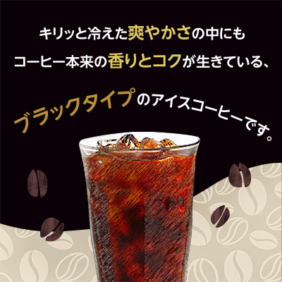 ひたちなか市 サザコーヒー ドリップアイスコーヒー 無糖 6本セット なめらかな口当たりの 珈琲【1208239】