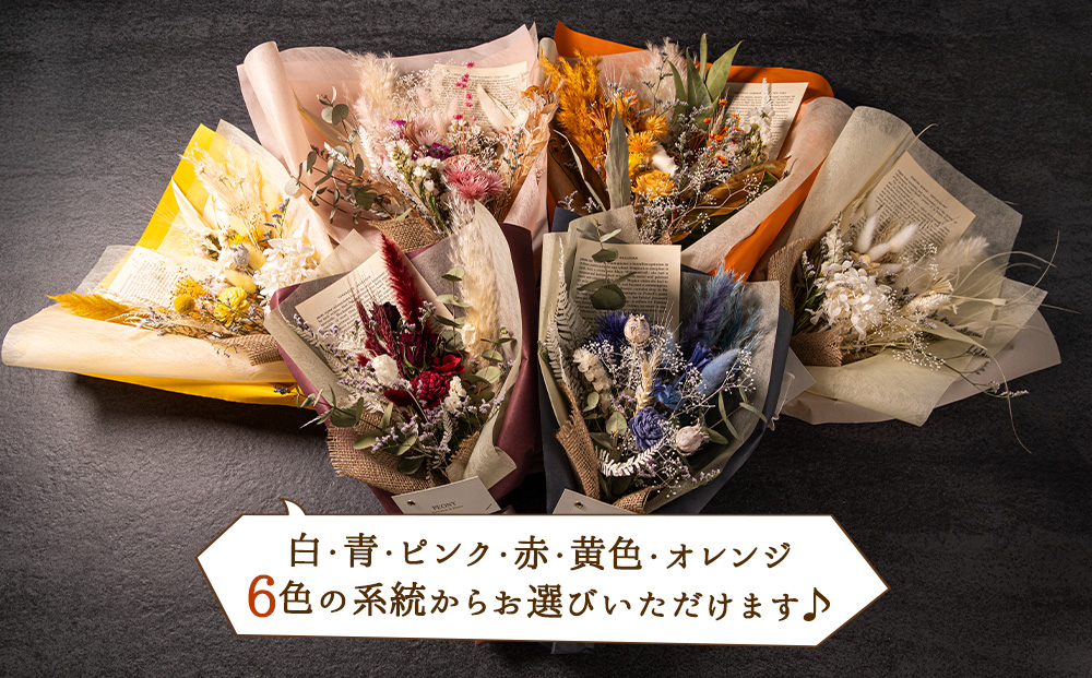好きな色で選べる！阿蘇のドライフラワー（Mサイズ：青系） ドライフラワー 手作り ハンドメイド インテリア 花 フラワー アレジメント 贈り物 プレゼント 綺麗 熊本 阿蘇