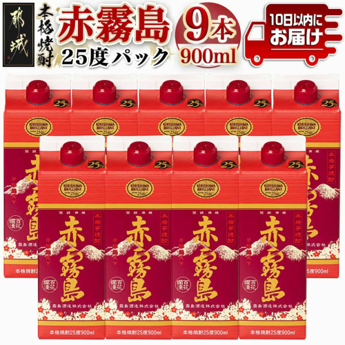 【霧島酒造】赤霧島パック(25度)900ml×9本 ≪みやこんじょ特急便≫_33-07-K03P-900-9-Q