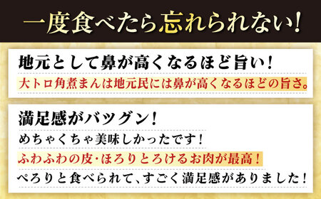 【全12回定期便】長崎角煮まんじゅう8個 (箱)・大とろ角煮まんじゅう8個 (箱) 豚肉 東坡肉 ふわふわ ほかほか 五島市 / 岩崎本舗 [PFL020]