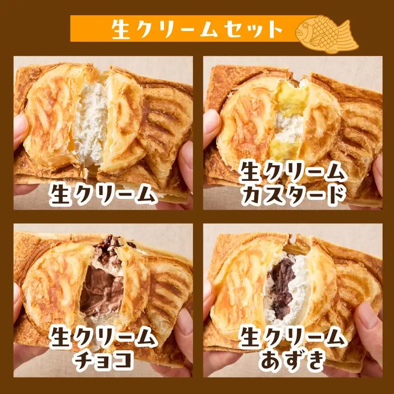 クロワッサン生地のクロボーノたい焼き（生クリームセット）B J01016