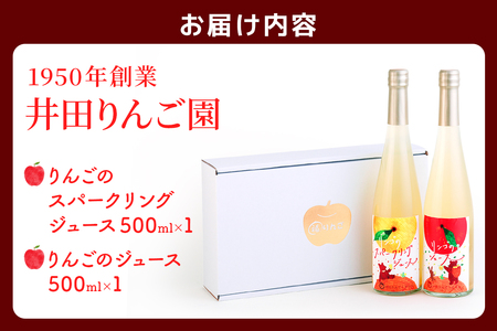 りんごスパークリング＆ジュース｜林檎 リンゴ アップルジュース 炭酸 果物 飲料 フルーツ 飲み比べ 産地直送 果汁100% 甘楽町 [0277]