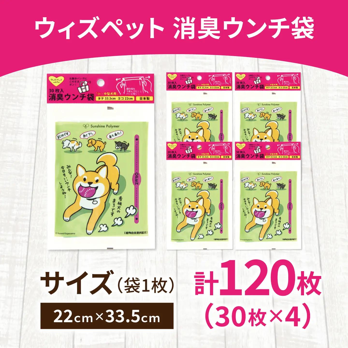 消臭ウンチ袋 30枚 ×4セット BICD015 ポリ袋