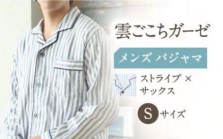 【Sサイズ：ストライプ：サックス】雲ごこちガーゼ メンズ パジャマ[OAW007-09] パジャマ