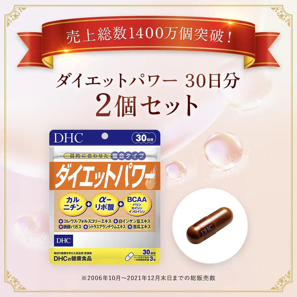 75907_DHCダイエットパワー 30日分 2個セット（60日分） MBB002