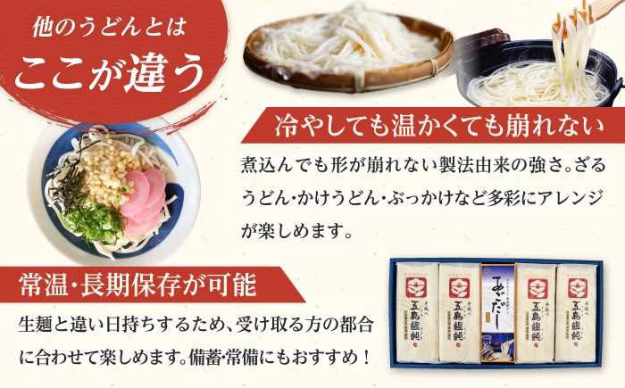 五島手延べうどん 200g×8袋 スープ付 【麺工房こんどう】