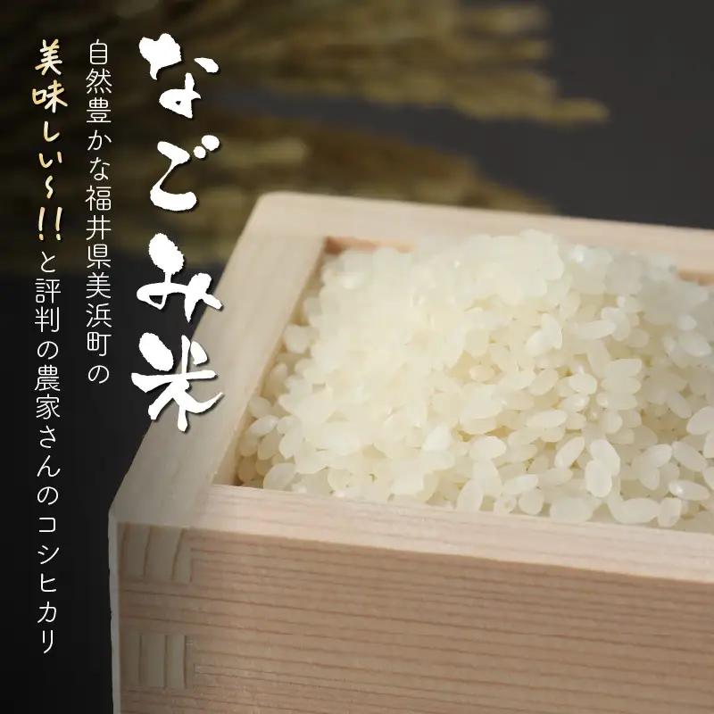 【先行予約】「なごみ米」令和8年産 コシヒカリ 5kg ＆ 手製マスク & 巾着 & お手玉 セット【2026年9月上旬以降順次発送】 [m12-b002]