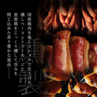 ふるさと納税 瀬戸市 【毎月定期便】スモークログハウス【月替わり燻製便】|無添加スモーク 瀬戸市 天佑全6回 |  | 02