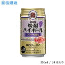 【ふるさと納税】酒 宝酒造 タカラ 焼酎ハイボール ブドウ 350ml 24本 焼酎 ハイボール ギフト 父の日 母の日 お酒 おすすめ おいしい 酎ハイ takara 7％ 辛口 甘味料ゼロ 糖質80％オフ プリン体ゼロ 1ケース 缶 栗原酒販