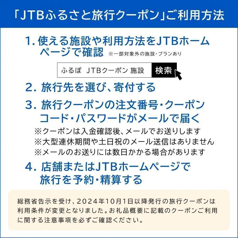【本部町】JTBふるさと旅行クーポン（30,000円分）有効期間3年（Eメール発行）｜予約 宿泊 観光 体験 温泉 ホテル 旅館 チケット 子供 子連れ カップル 家族 店頭 オンライン ネット 電話