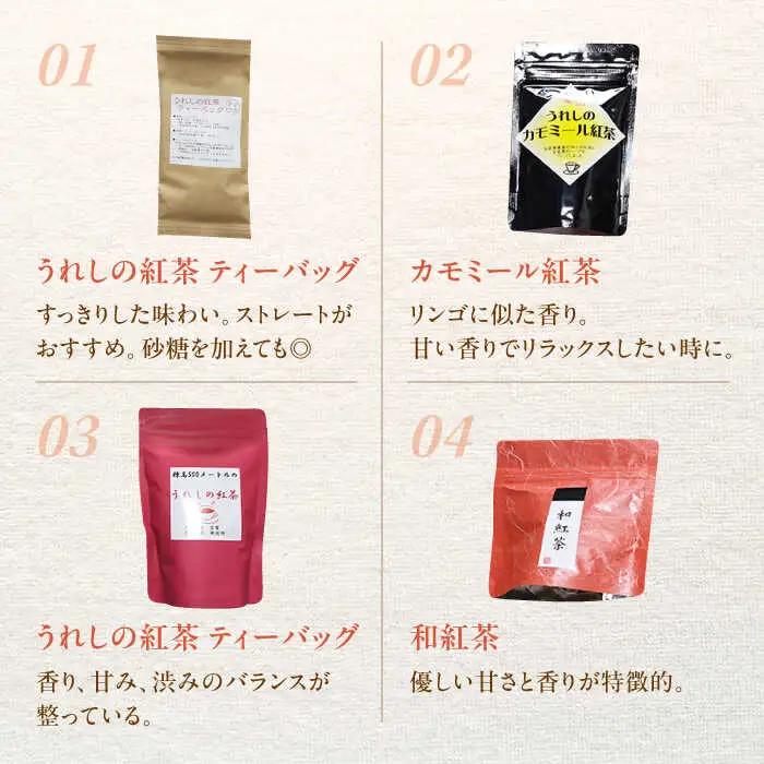 紅茶 うれしの紅茶生産者別8袋セット NAP002 