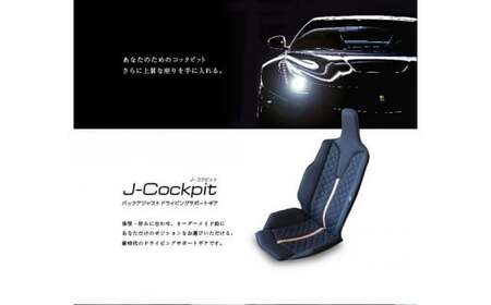J-cockpit_エボニー【G0360】