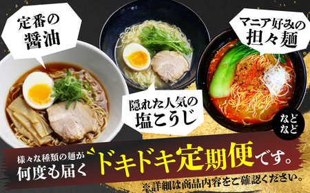 【定期便】ラーメン　ドキドキ 定期便 毎月4回 連続 お届け 全26食 拉麺 らーめん 常温 常備食 麺専門店 老田屋