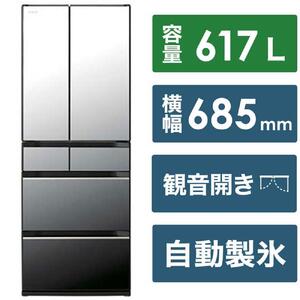 日立 冷蔵庫 【標準設置費込み】 HXCタイプ  6ドア フレンチドア(観音開き) 617L『2025年度モデル』R-HXC62X-X  冷蔵庫 大型 大容量 生活家電 日用品 人気 おすすめ