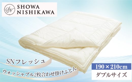 SN　フレッシュ　ウォッシャブル2枚合わせ掛けふとん ダブル ／ 掛け布団 抗菌 防臭 丈夫 長持ち 洗濯可 埼玉県 No.570