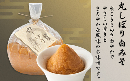 21-11B丸しぼり 赤みそ・白みそセット
