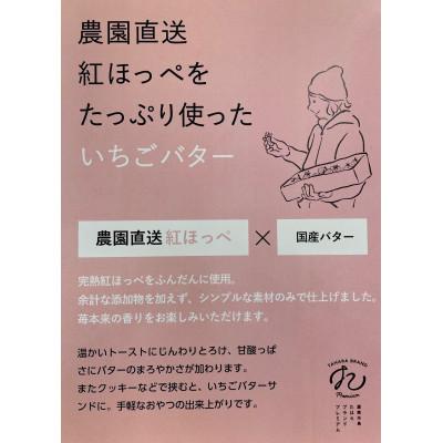 ふるさと納税 田原市 【渥美半島たはらブランドプレミアム認定】紅ほっぺをたっぷり使ったいちごバター　3個入り |  | 03