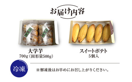 【2025年10月1日より順次発送！】おいもやさんお楽しみセット 香取市産さつまいも使用 大学芋 と スイートポテトの詰め合わせ KTRBD001 / スイーツ さつまいも サツマイモ 芋 専門店 お