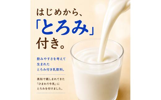 とろみミルク 180ml × 7本 牛乳 乳飲料 乳製品 カルシウム 介護 誤嚥防止 栄養補給 国産牛乳 ひまわり乳業 高知県 南国市  