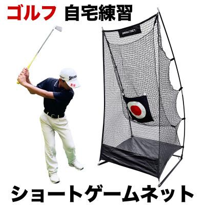 ふるさと納税 高知市 ゴルフ練習ネット ショートゲームネット サポートネットMINI &amp; 的 付き【AG093】