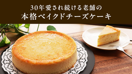 濃厚 ！ ベイクドチーズケーキ 5号（ 冷凍 ） ホールケーキ チーズケーキ 冷凍ケーキ クリームチーズ 濃厚 甘い おいしい 美味しい スイーツ おうちカフェ お菓子 おやつ お取り寄せ お土産 贈