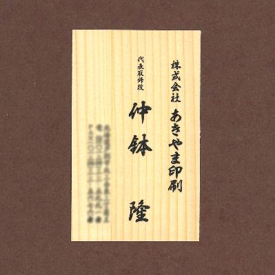 ふるさと納税 芦別市 木の名刺 100枚【トドマツ】 |  | 01
