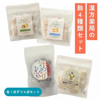 ふるさと納税 小牧市 漢方薬局の飴セット(4袋)【 草漢堂オリジナルの飴シリーズ4点セット 】　[103S18]