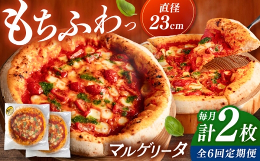 【全6回定期便】【合鴨家族の小麦使用】マルゲリータ 2枚セット▼ピザ 冷凍 ピザ窯 ぴざ PIZZA パーティー ピッツァ 人気 本格 石窯 クリスマス 桂川町/PIZZERIA TUTTI [ADBH007]