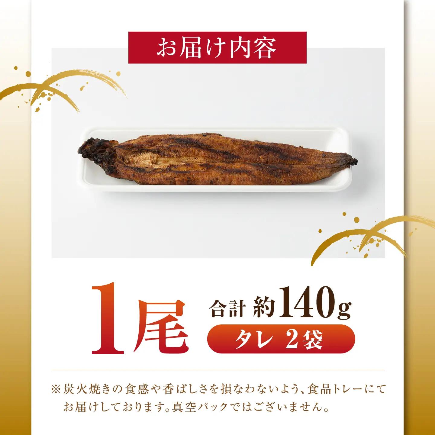 うなぎ うなぎ蒲焼き 1尾 NAK003