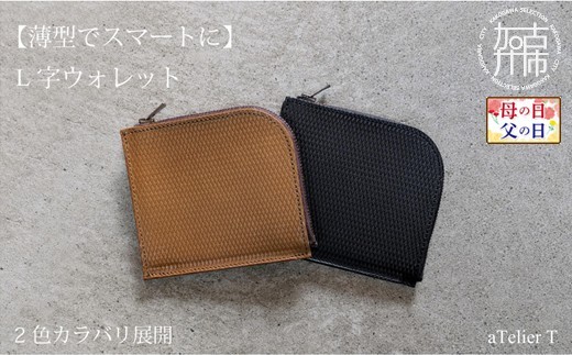 
                  L字ウォレット《 財布 小さい財布 ミニ財布 持ちやすい 扱いやすい コンパクト ミニサイズ 》【2503N08003】
                