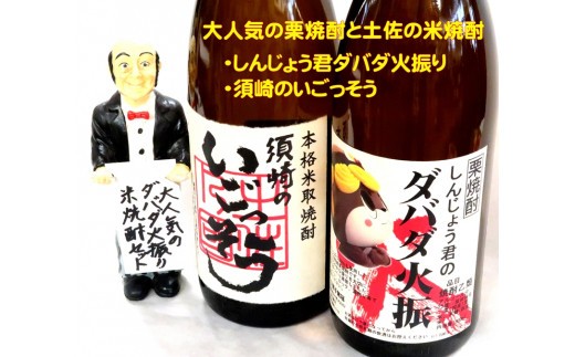 
                  日本酒 1800ml 焼酎 須崎のいごっそう ダバダ火振 2種セット 1.8L 一升瓶 酒 さけ お酒 にほんしゅ しょうちゅう 米焼酎 栗焼酎 くりしょうちゅう 飲み比べ のみくらべ 呑み比べ 酒造 高知 こうち 地酒 土佐の地酒 土佐 じざけ とさ 人気 おすすめ 贈答 ギフト 贈り物 お祝い 記念日 蔵元 かつお たたき おつまみ 鰹に合う 2本 セット
                