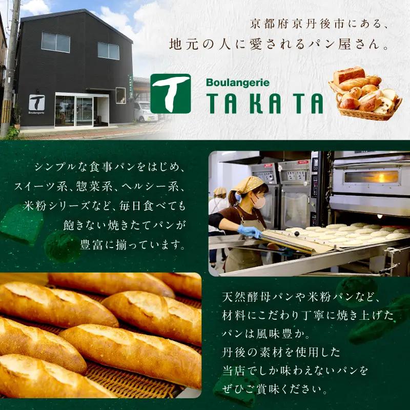 京都丹後のお食事パン　10～12個詰め合わせ定期便（隔月×6ヶ月）
