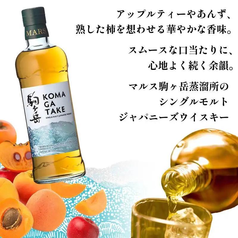 ウイスキー 700ml シングルモルト駒ヶ岳 マルス ウイスキー