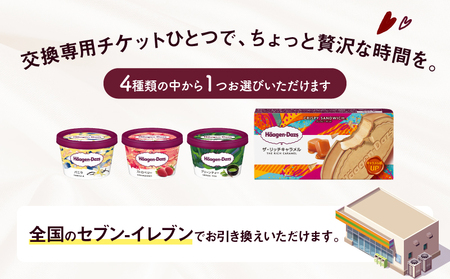 ハーゲンダッツ アイスクリーム『コンビニ交換専用チケット　5個交換（セブン-イレブン）』_H-svgift005