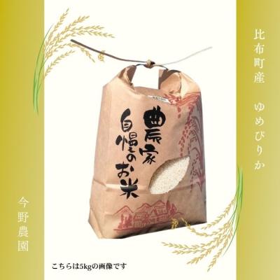 ふるさと納税 比布町 令和7年産 今野農園 ゆめぴりか有機米 精米 10kg【アークフーズ(株)】 |  | 03